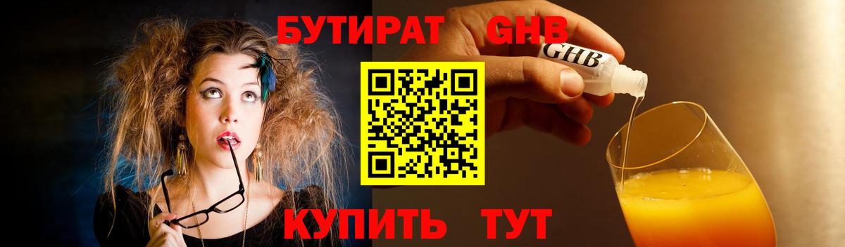 БУТИРАТ бутандиол Михайловка