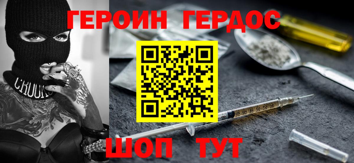 Михайловка  ГЕРОИН афганец  Вход с VPN 