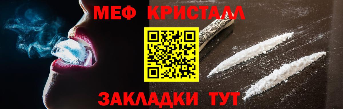 МЕФ mephedrone  Вход с VPN  Меф  МЕФ mephedrone  МЕФ  Михайловка 