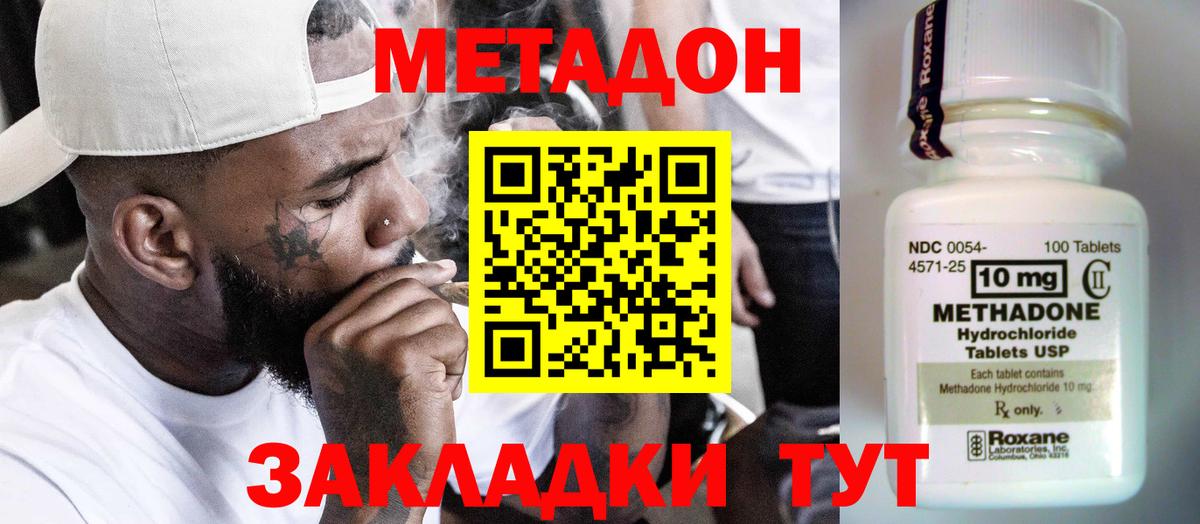 МЕТАДОН methadone Михайловка
