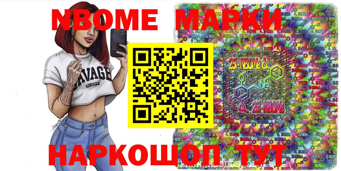 Марки NBOMe 1,5мг  Вход с VPN  Михайловка 