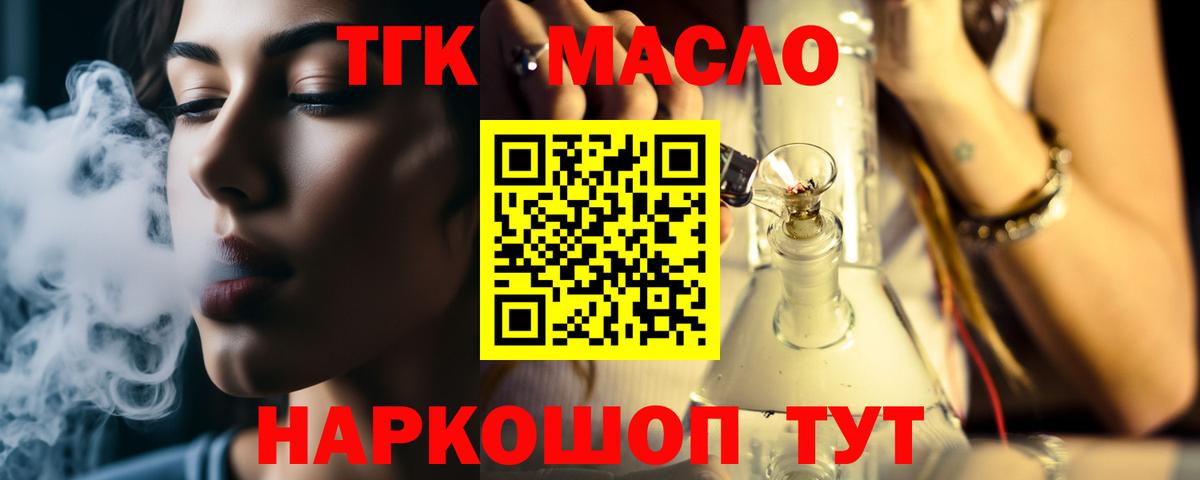 Дистиллят ТГК гашишное масло Михайловка